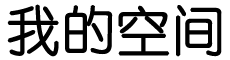 上蔡县新闻网